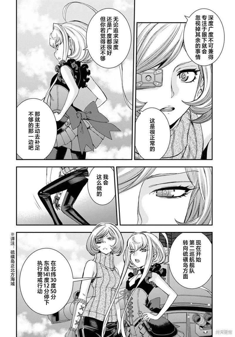 《苍蓝钢铁战舰》第148话 第23页