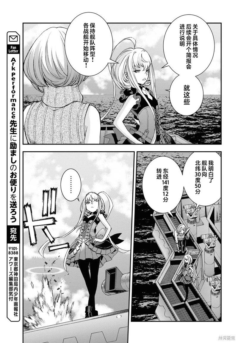 《苍蓝钢铁战舰》第148话 第24页