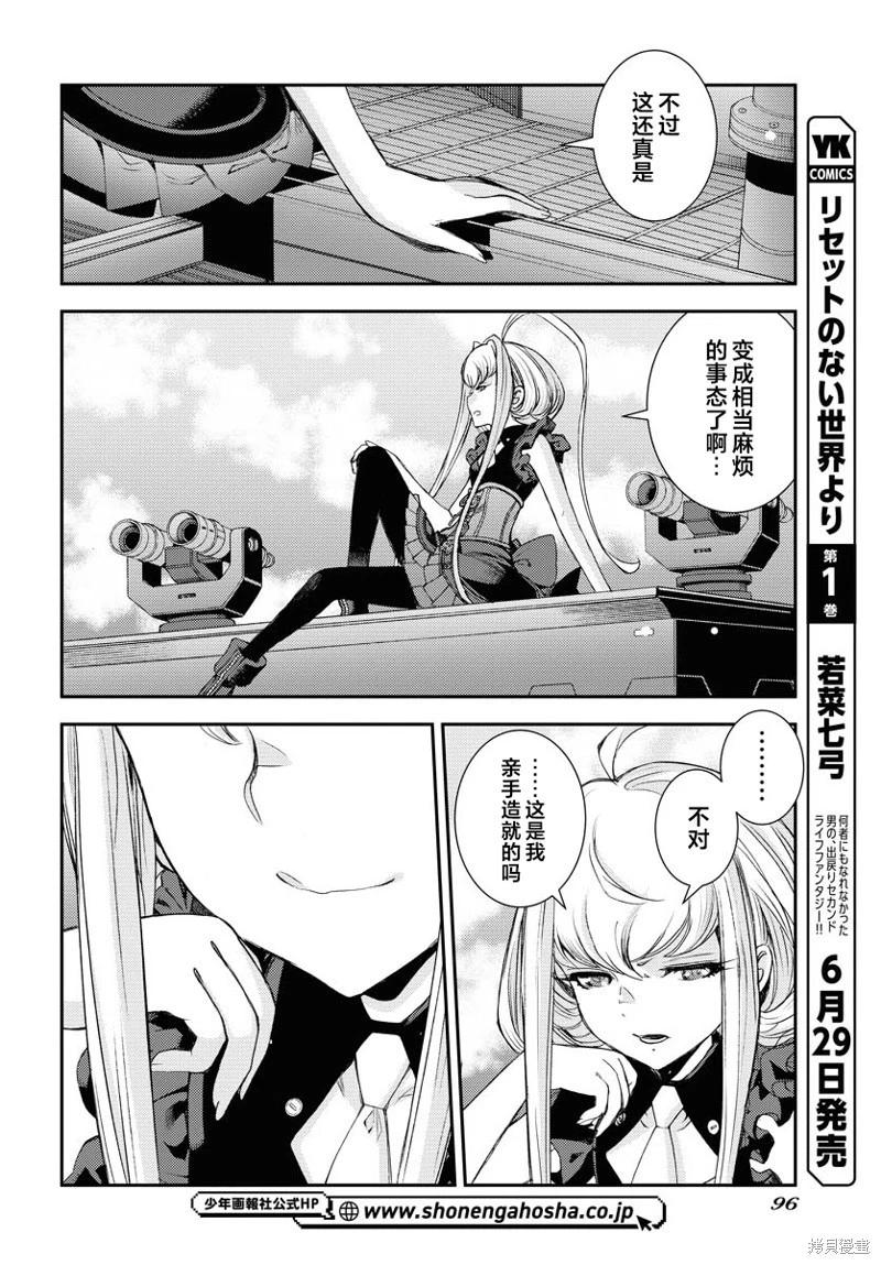 《苍蓝钢铁战舰》第148话 第25页