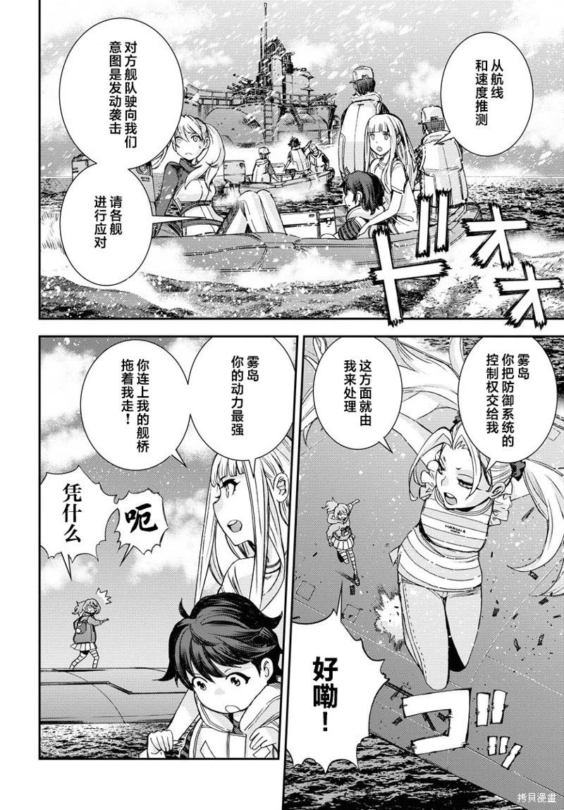 《苍蓝钢铁战舰》第148话 第27页