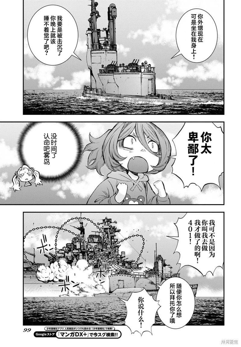 《苍蓝钢铁战舰》第148话 第28页