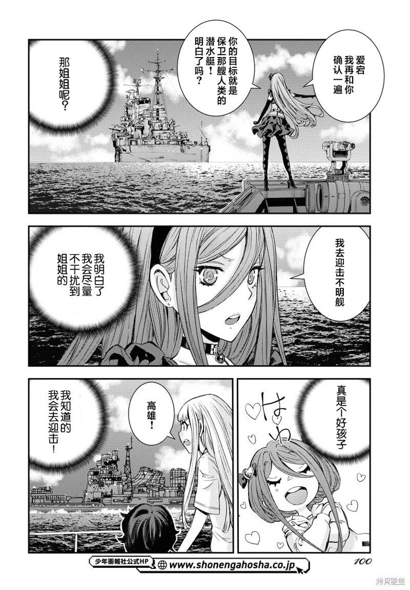 《苍蓝钢铁战舰》第148话 第29页