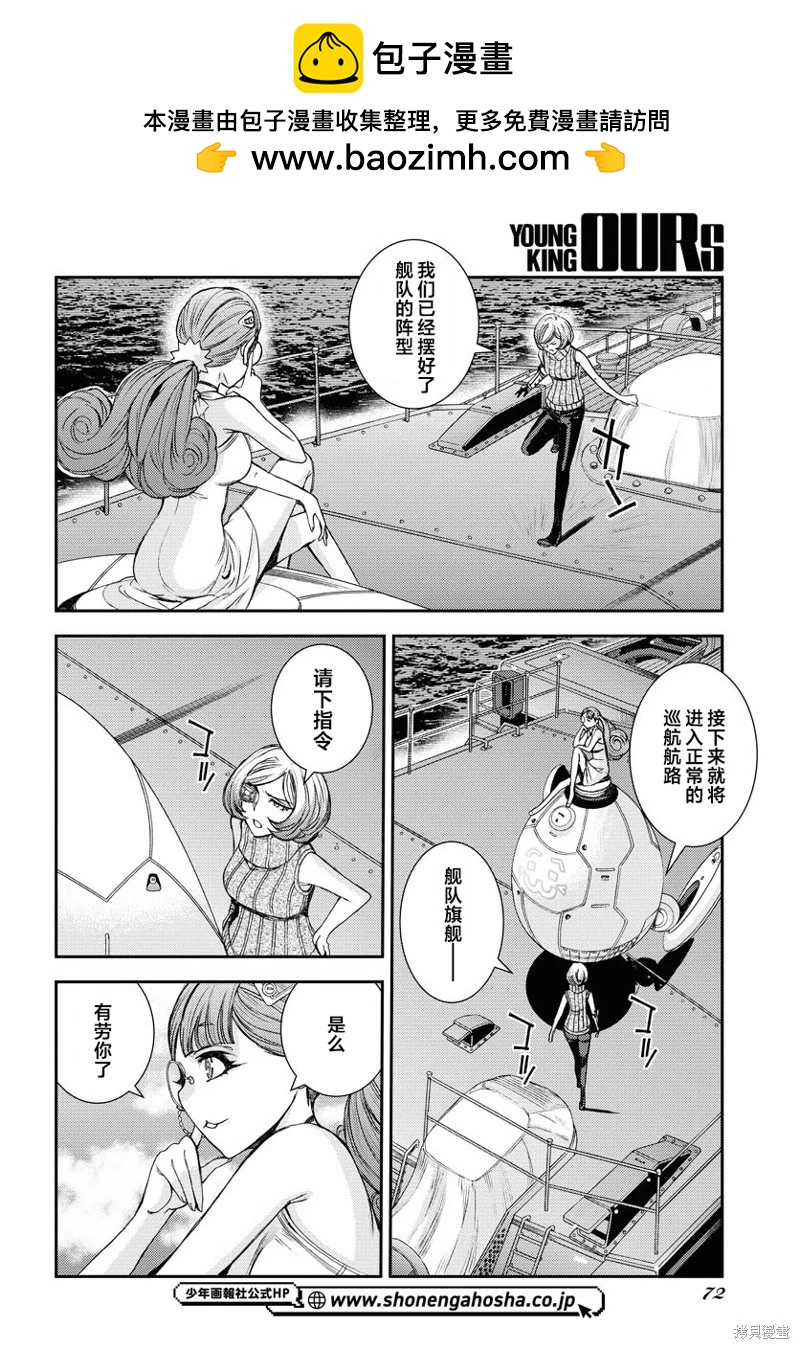 《苍蓝钢铁战舰》第148话 第2页