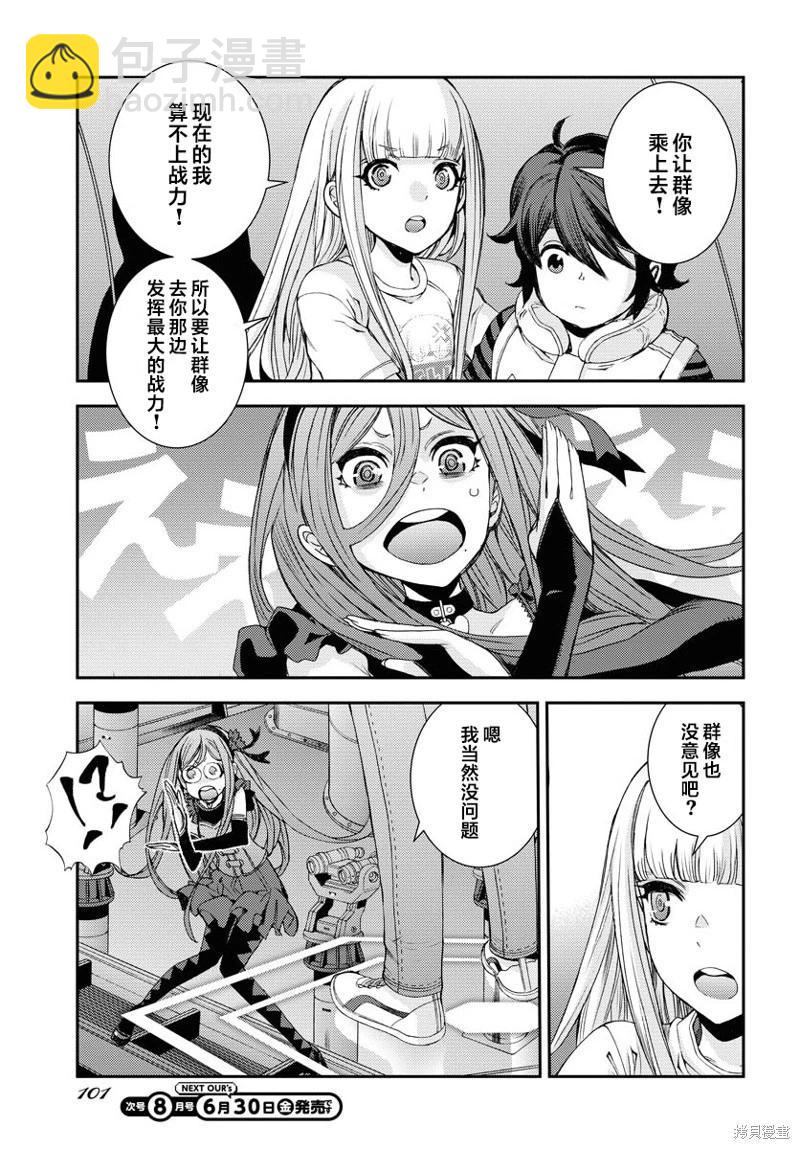 《苍蓝钢铁战舰》第148话 第30页
