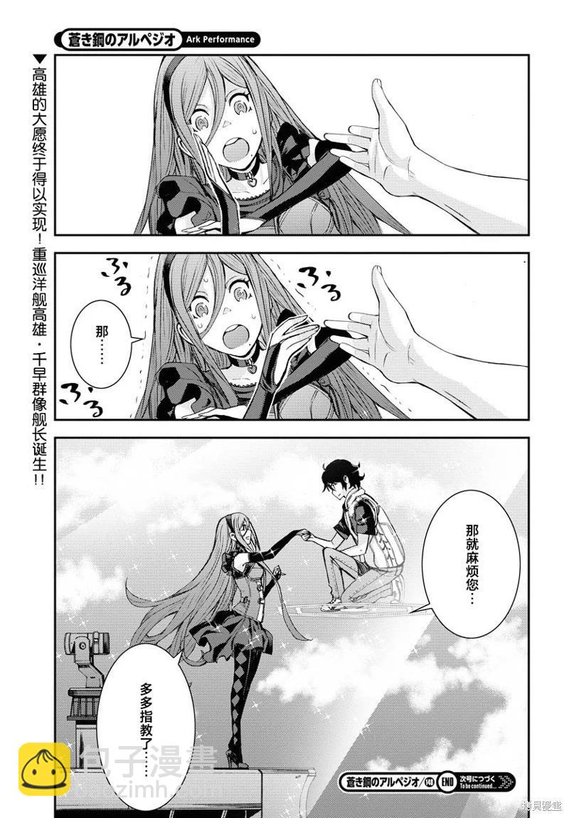 《苍蓝钢铁战舰》第148话 第32页