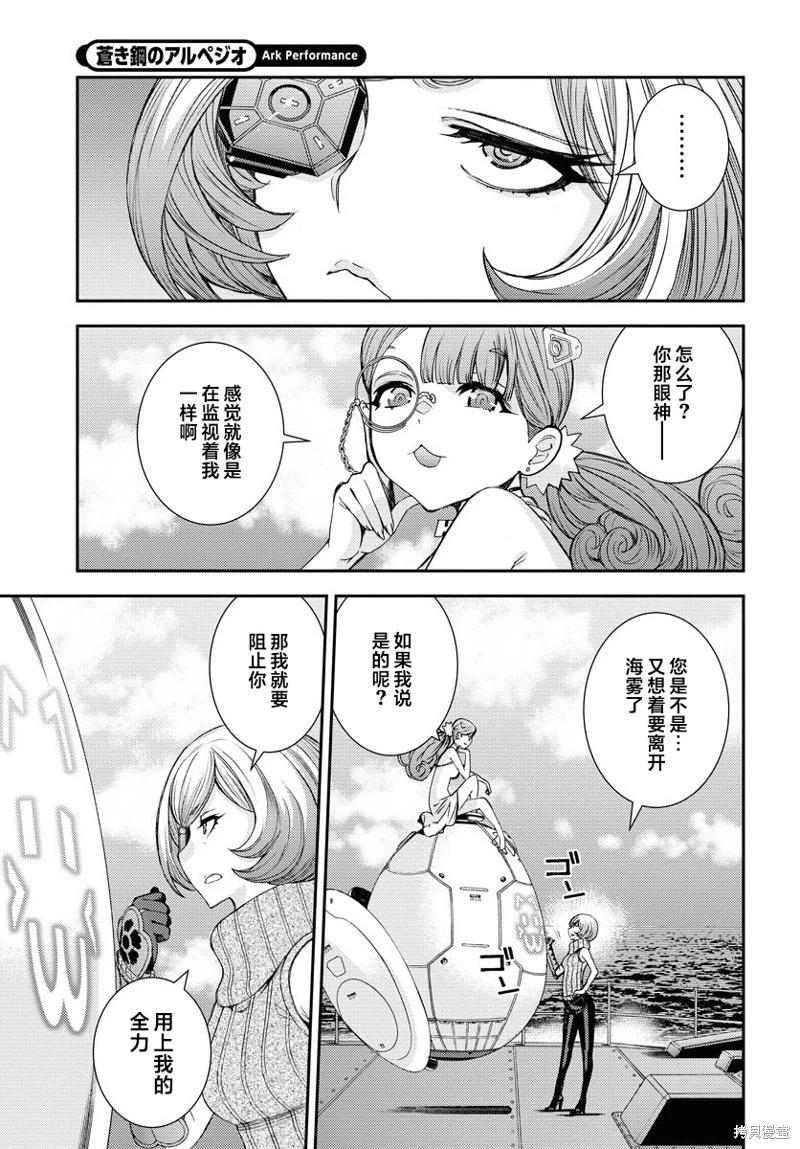 《苍蓝钢铁战舰》第148话 第3页