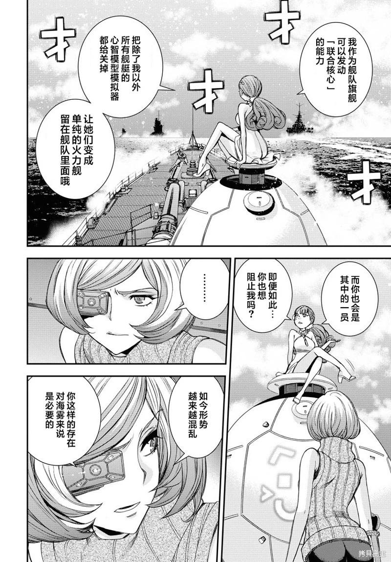 《苍蓝钢铁战舰》第148话 第4页