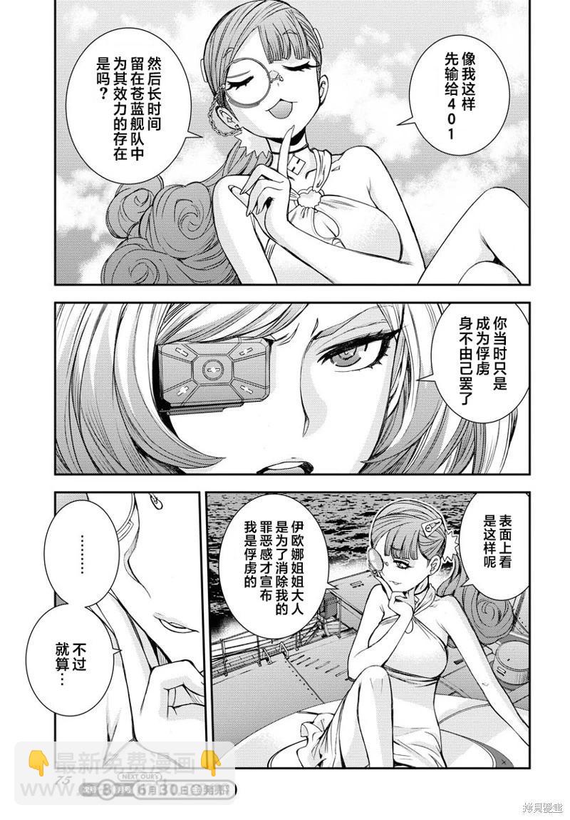 《苍蓝钢铁战舰》第148话 第5页
