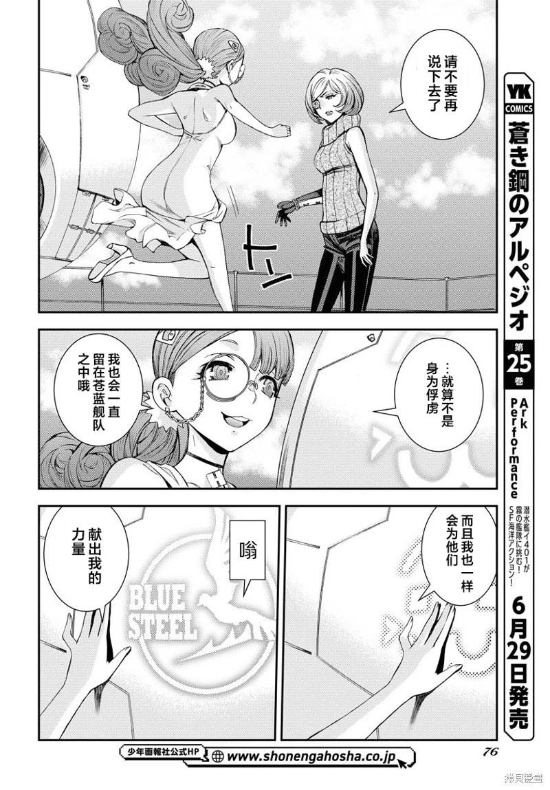 《苍蓝钢铁战舰》第148话 第6页