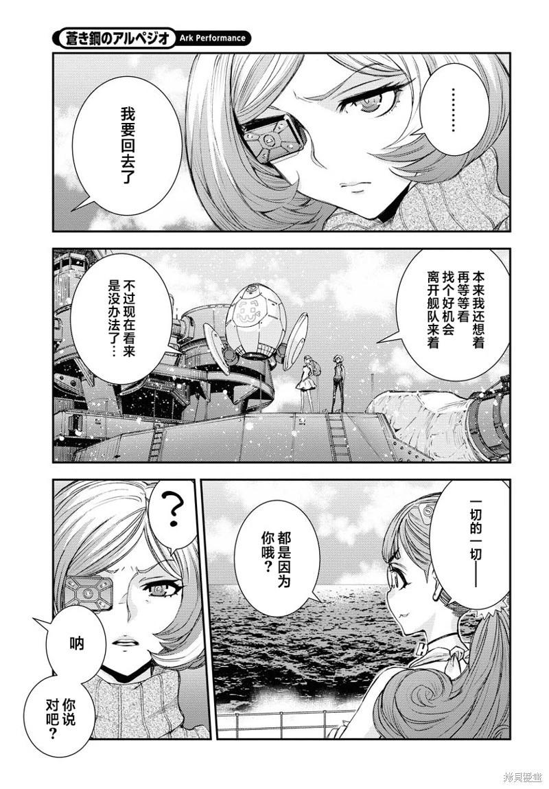 《苍蓝钢铁战舰》第148话 第7页