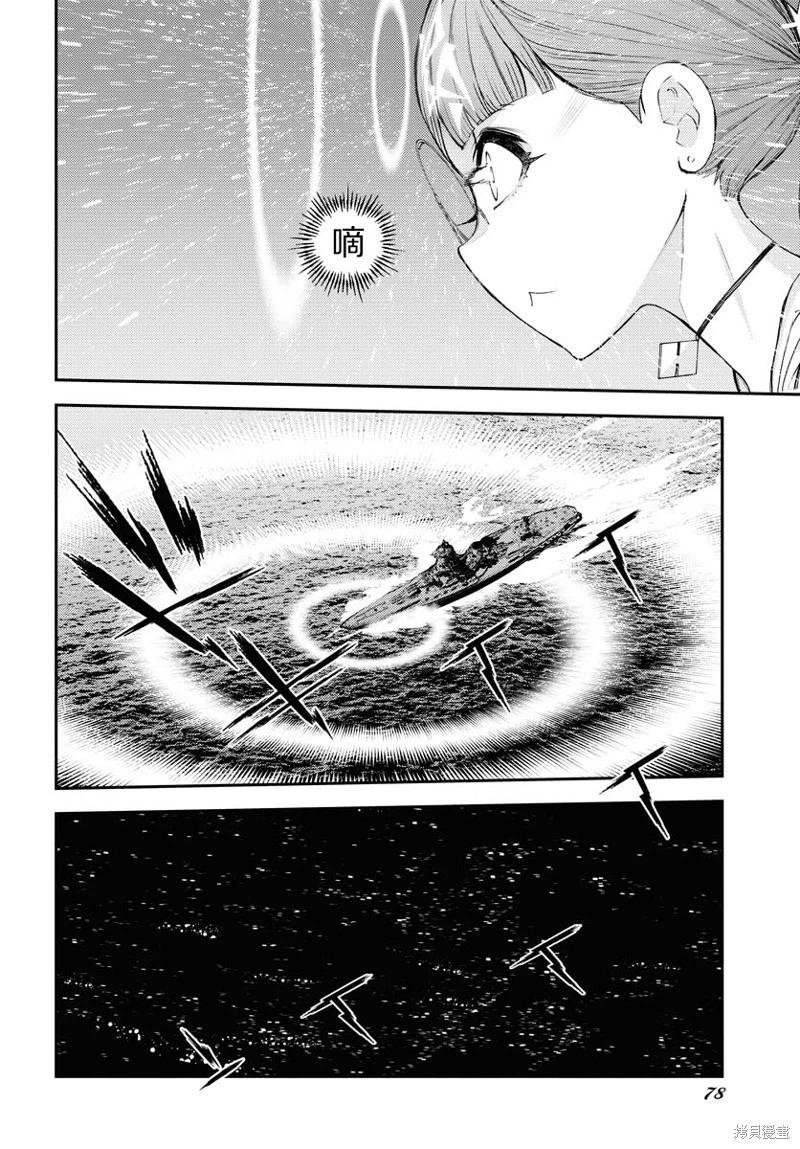 《苍蓝钢铁战舰》第148话 第8页