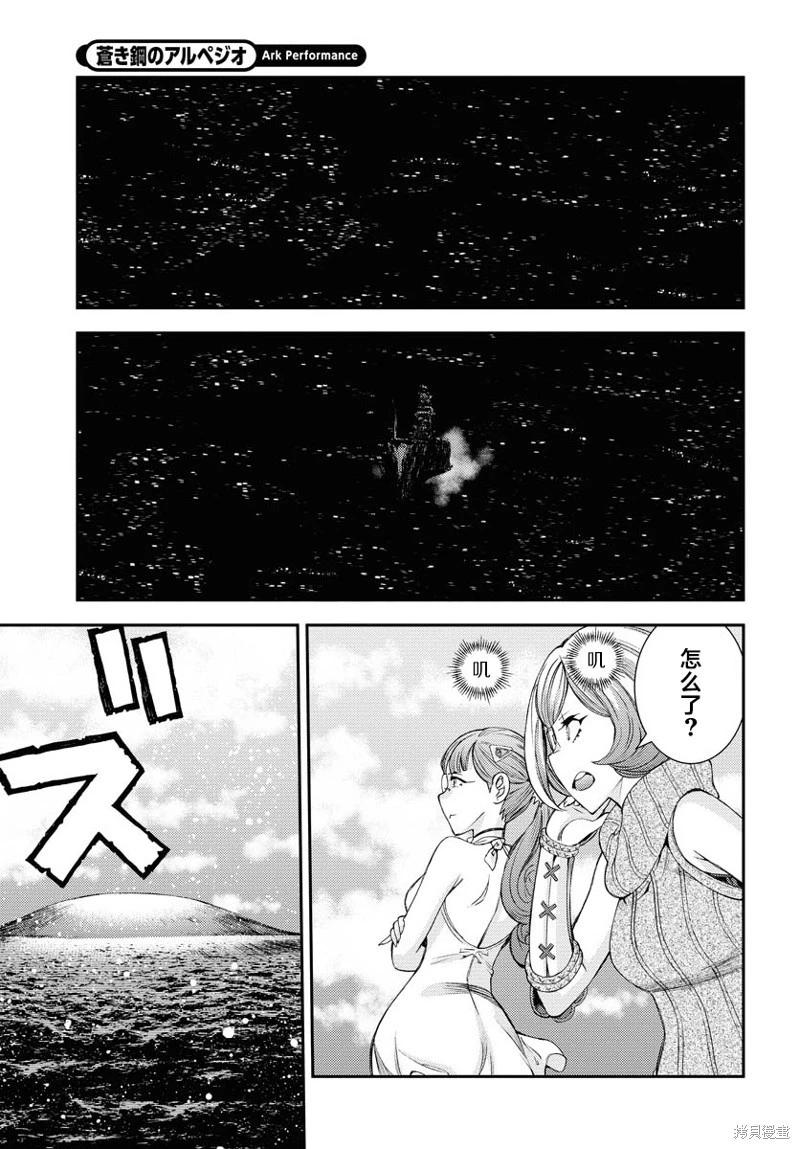 《苍蓝钢铁战舰》第148话 第9页