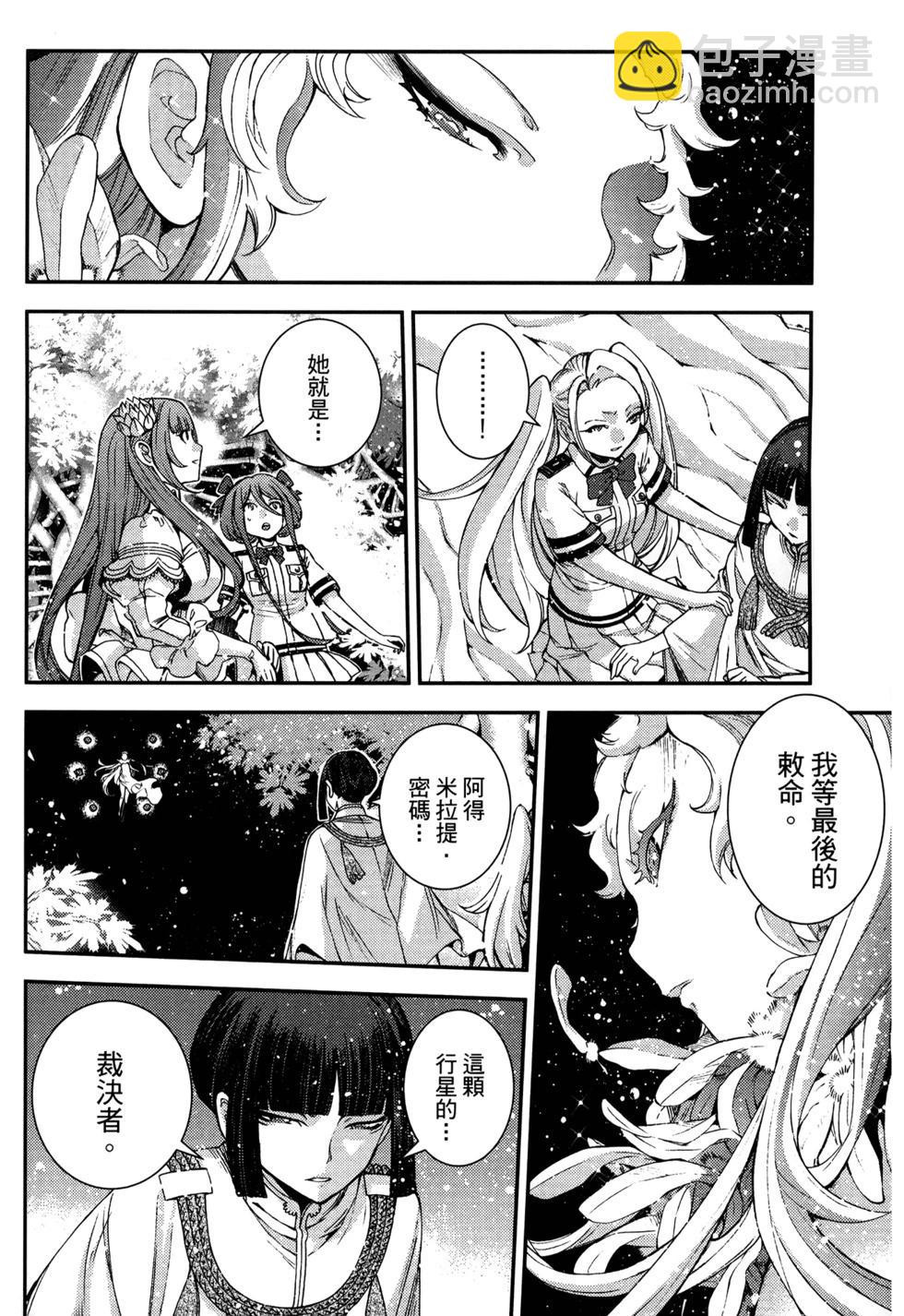 《苍蓝钢铁战舰》第21卷 第10页