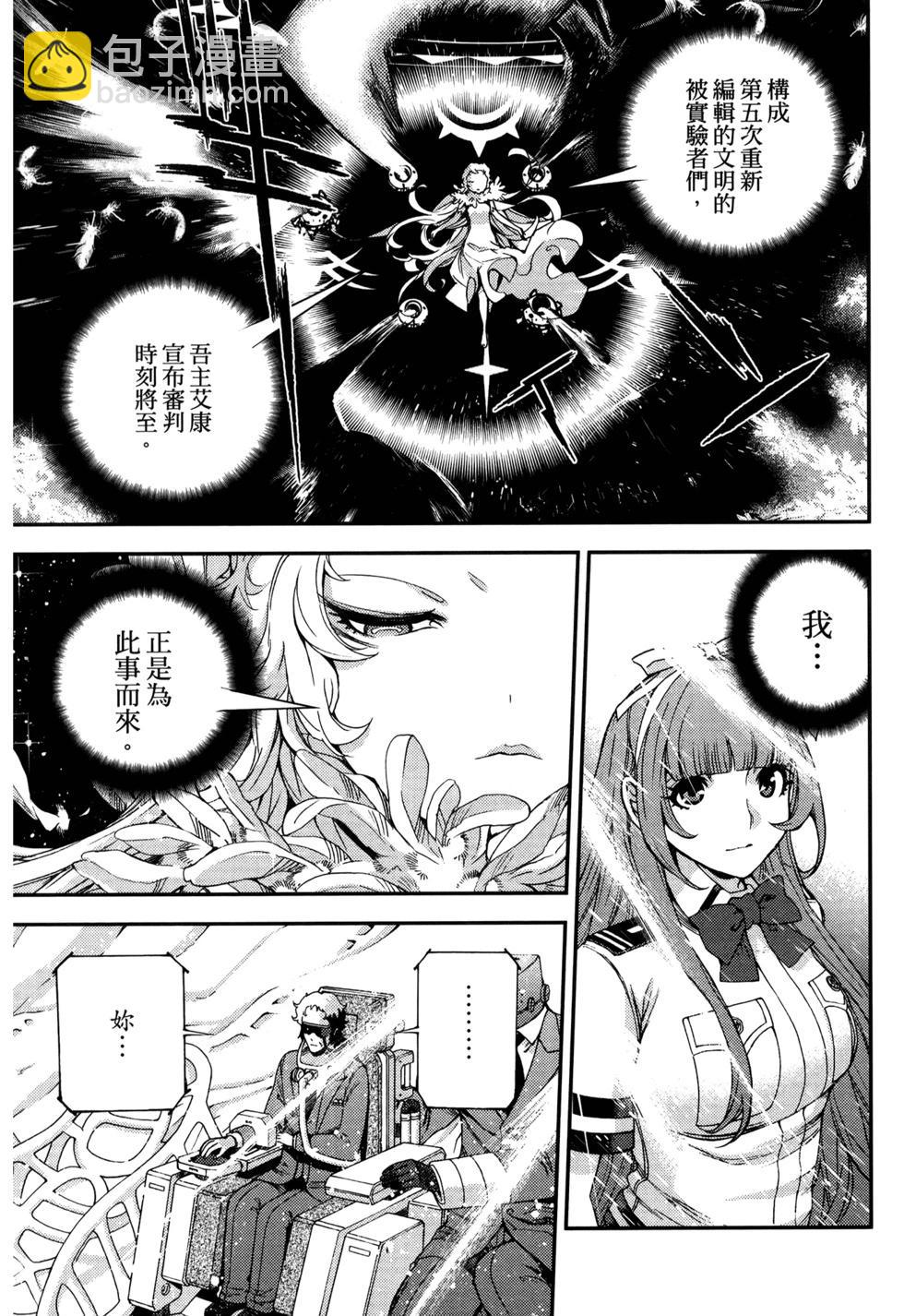 《苍蓝钢铁战舰》第21卷 第11页