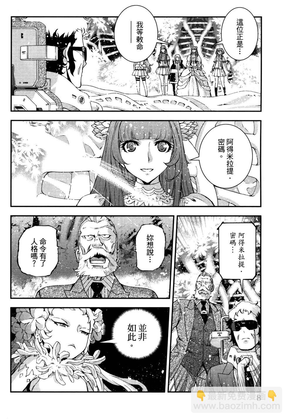 《苍蓝钢铁战舰》第21卷 第12页