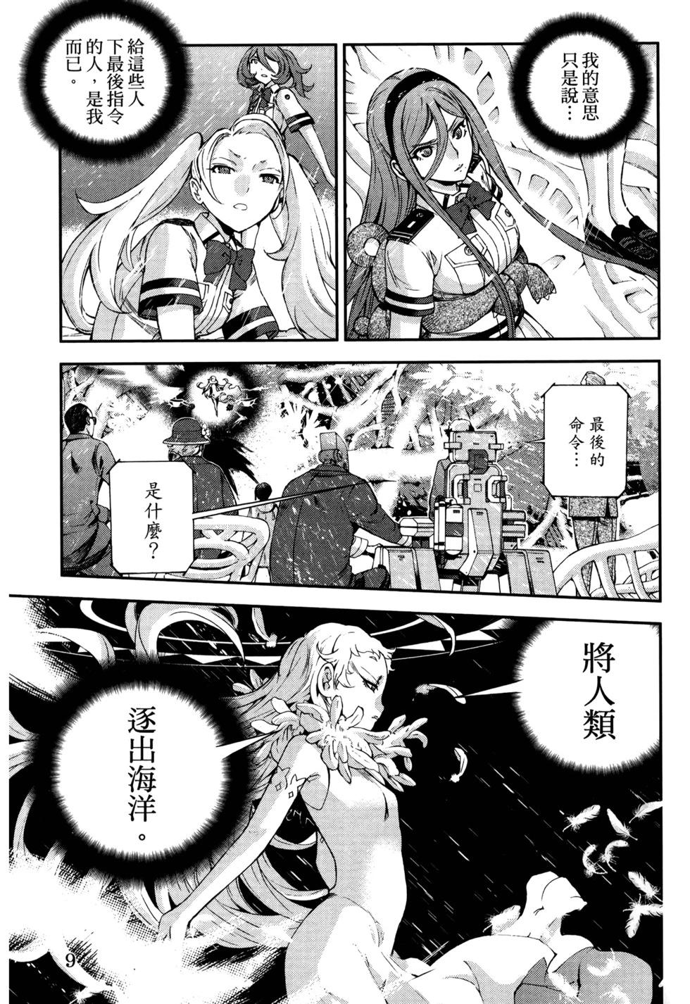 《苍蓝钢铁战舰》第21卷 第13页