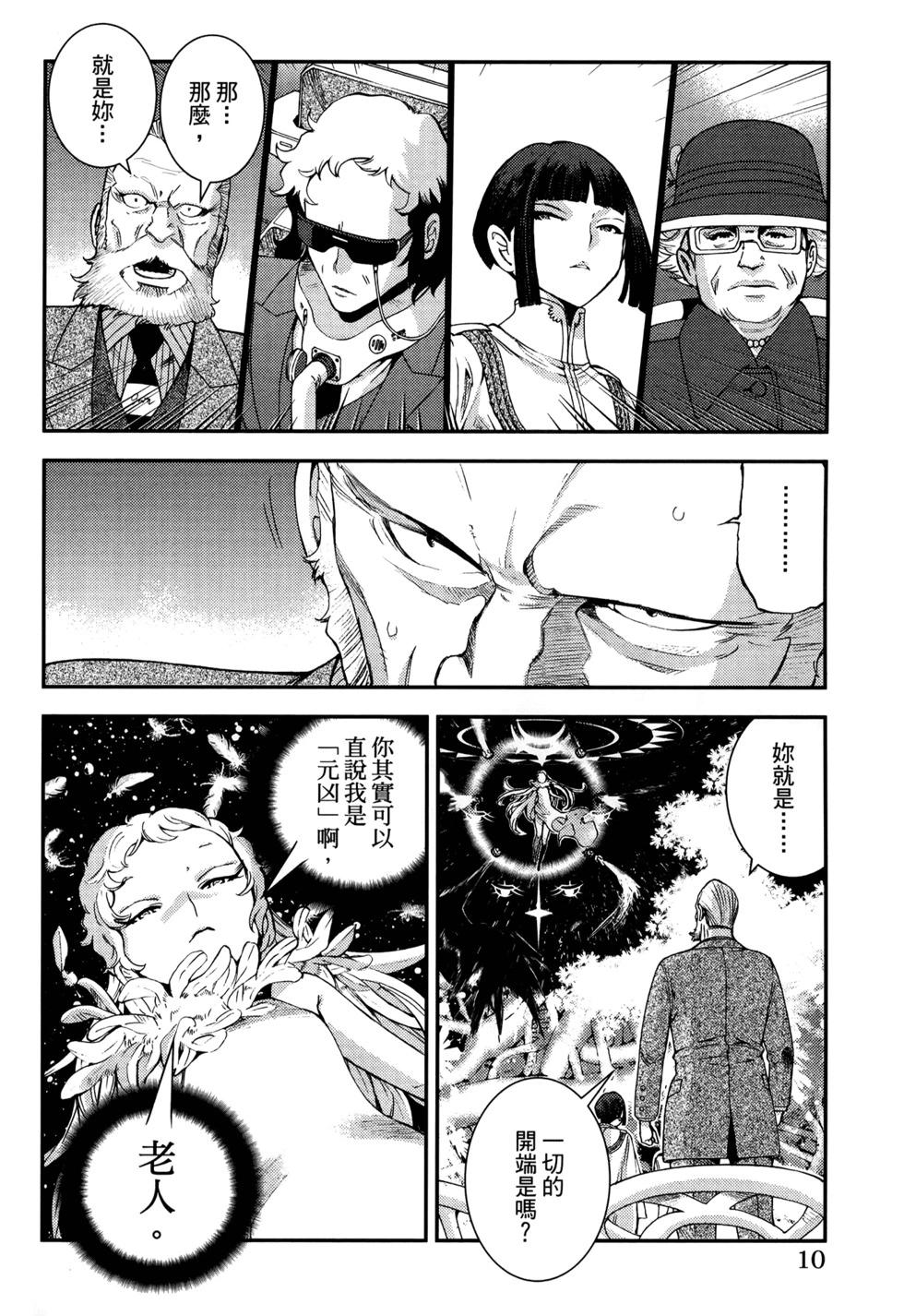 《苍蓝钢铁战舰》第21卷 第14页
