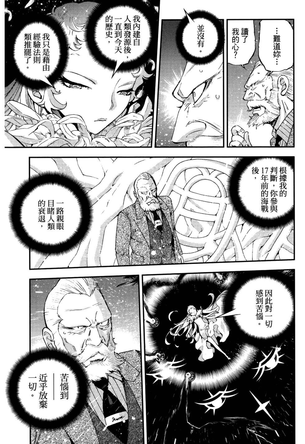 《苍蓝钢铁战舰》第21卷 第15页