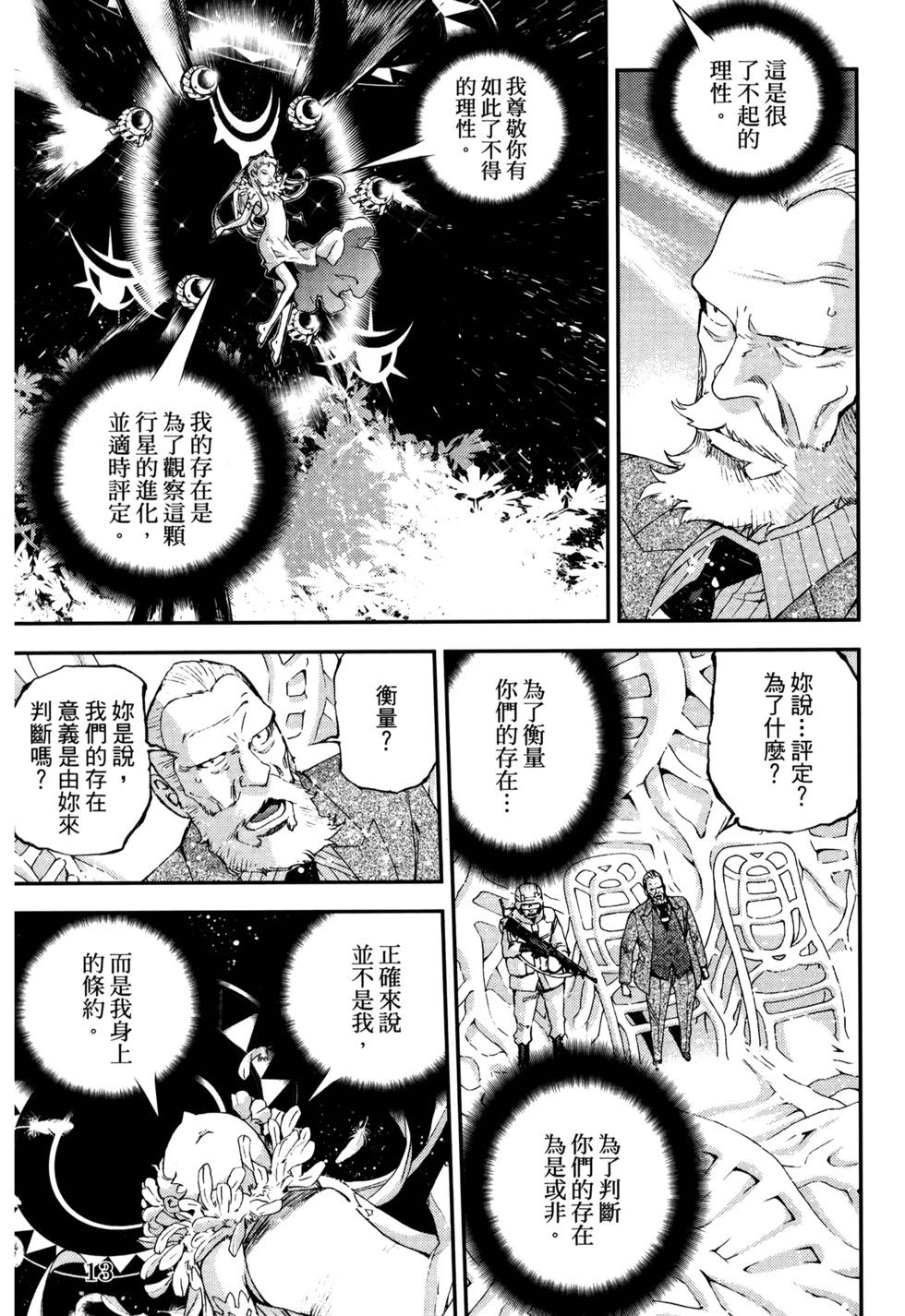 《苍蓝钢铁战舰》第21卷 第17页