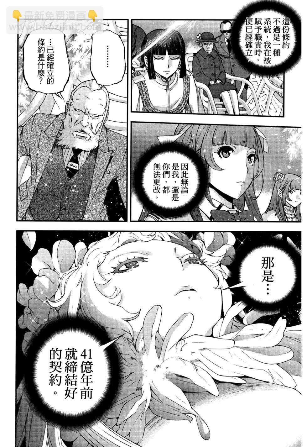 《苍蓝钢铁战舰》第21卷 第18页