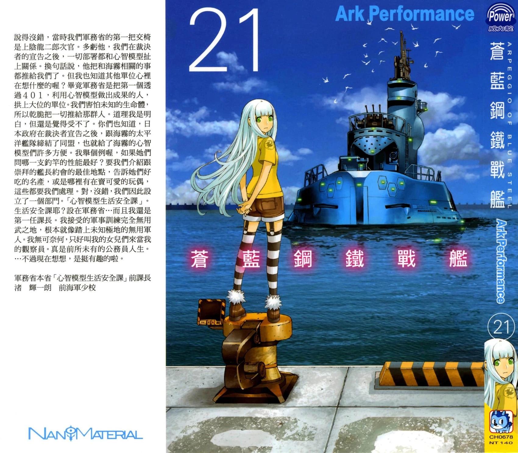 《苍蓝钢铁战舰》第21卷 第1页