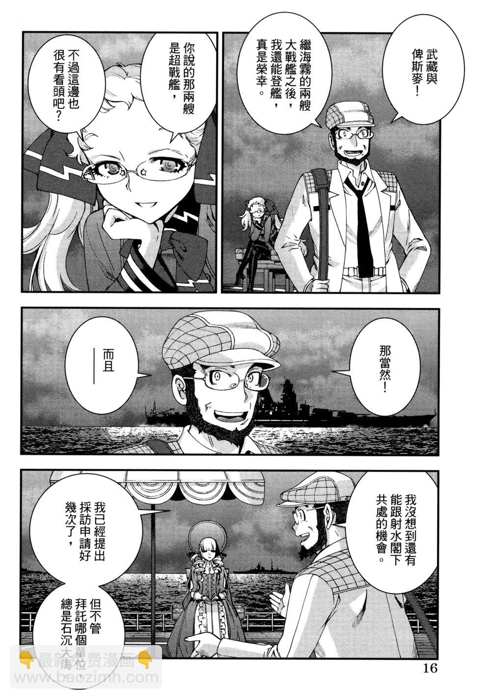 《苍蓝钢铁战舰》第21卷 第20页