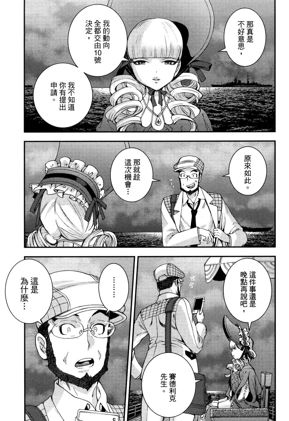 《苍蓝钢铁战舰》第21卷 第21页