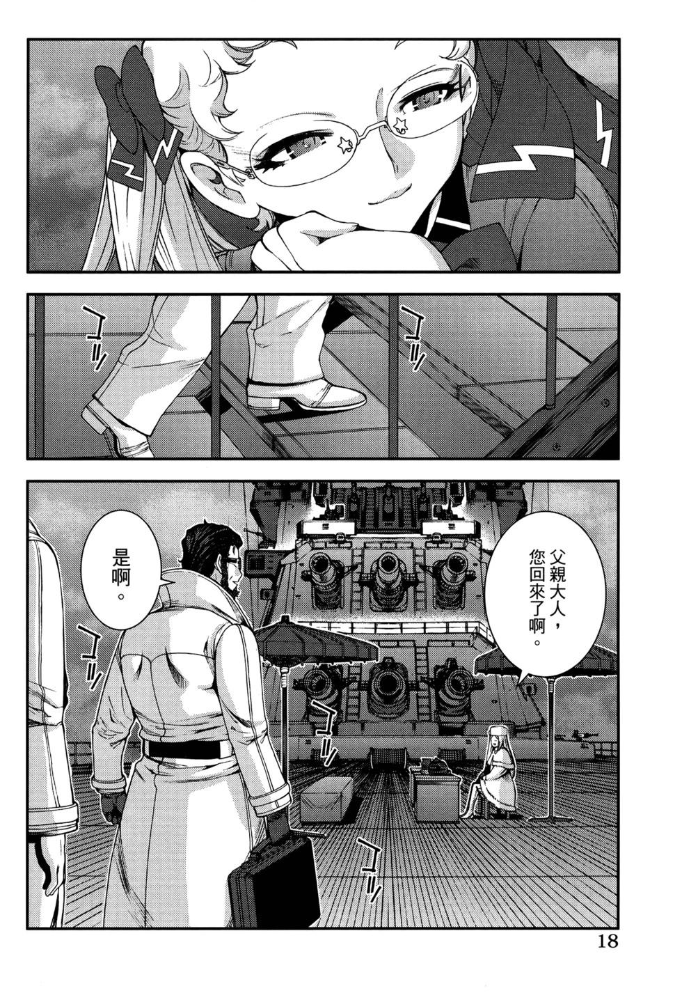 《苍蓝钢铁战舰》第21卷 第22页