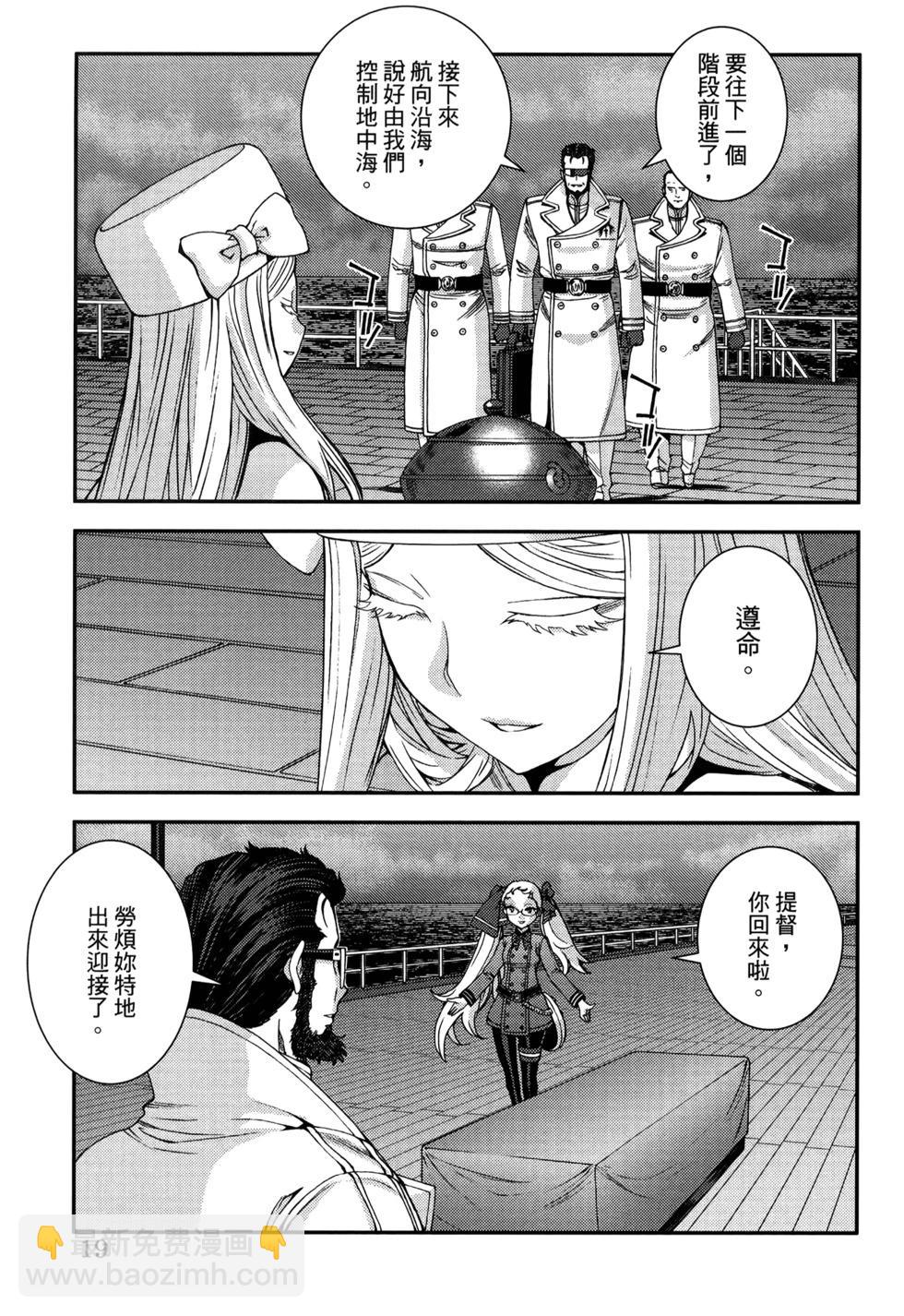《苍蓝钢铁战舰》第21卷 第23页