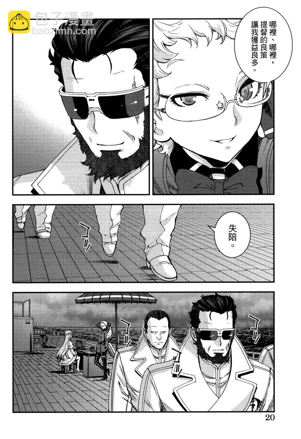 《苍蓝钢铁战舰》第21卷 第24页