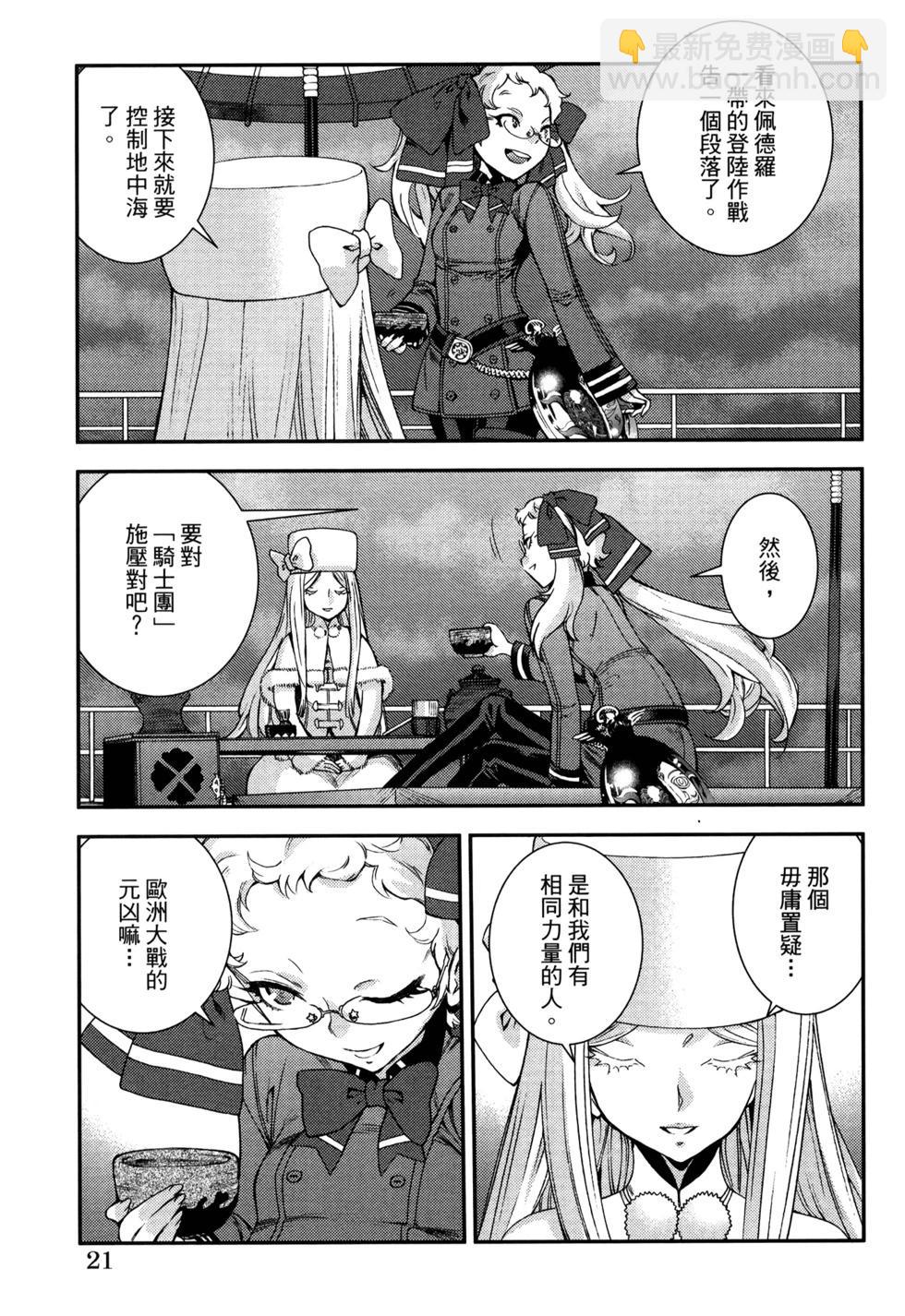 《苍蓝钢铁战舰》第21卷 第25页