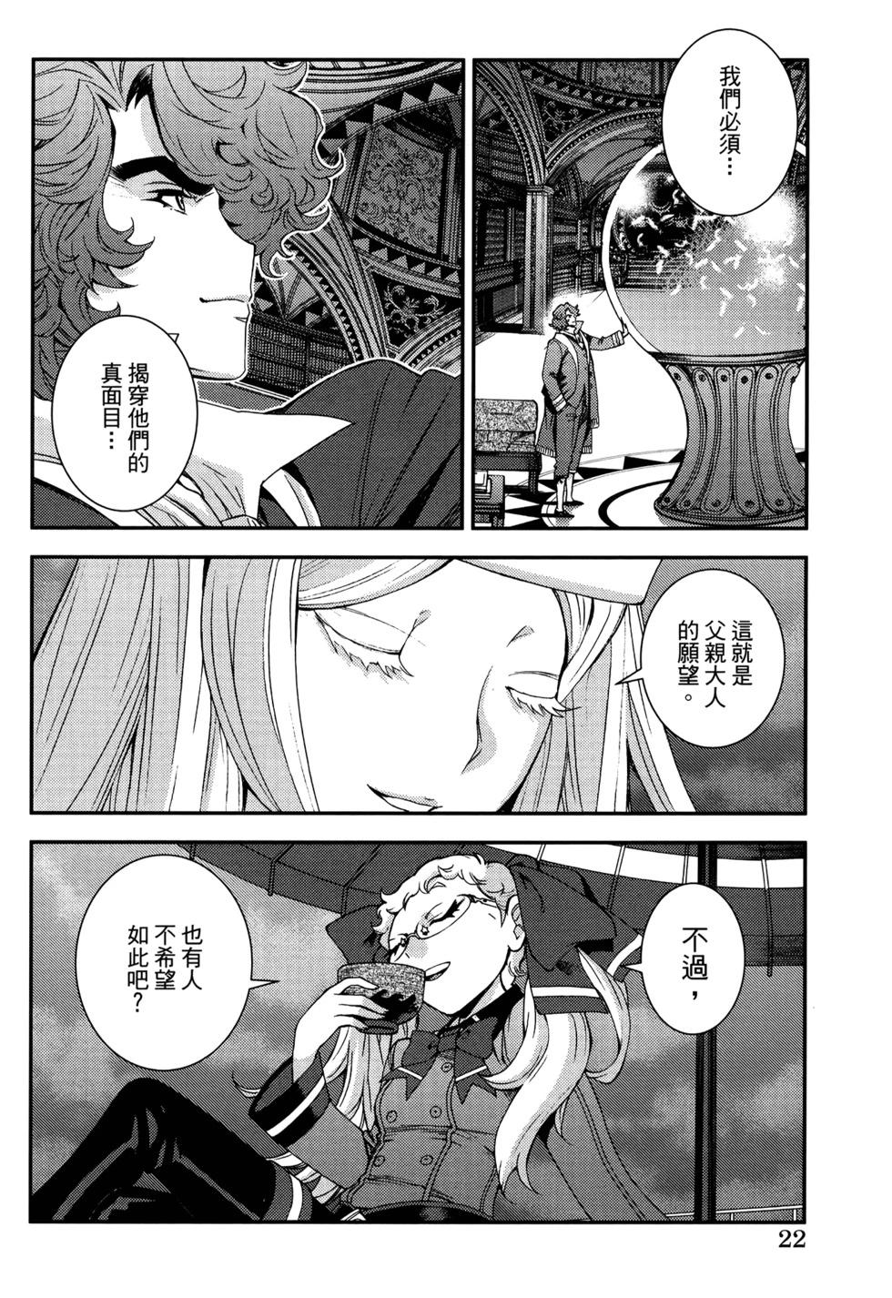 《苍蓝钢铁战舰》第21卷 第26页