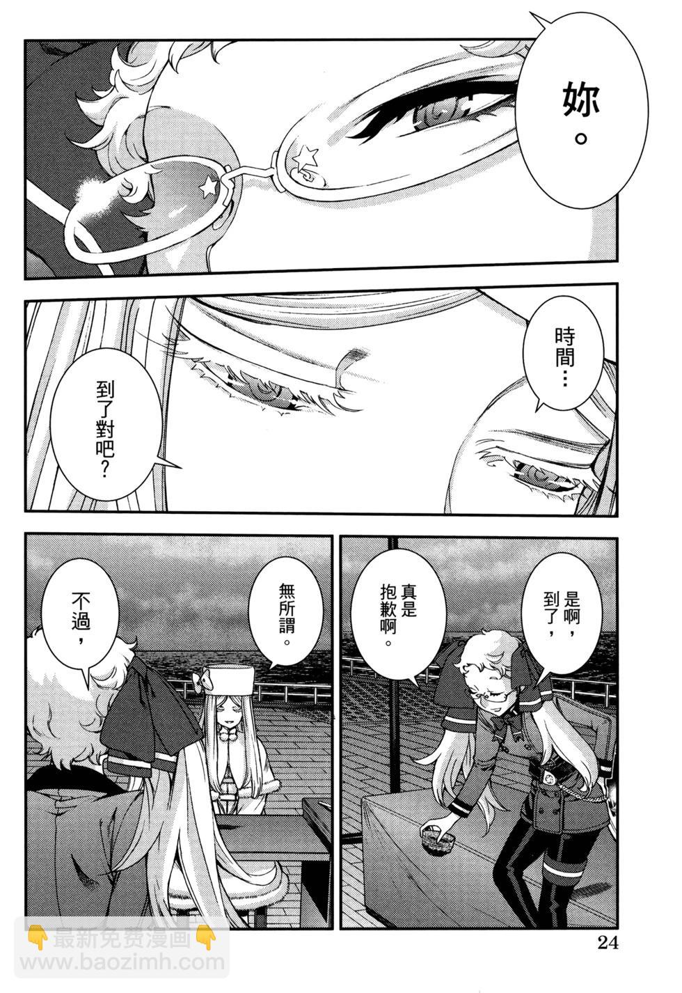 《苍蓝钢铁战舰》第21卷 第28页