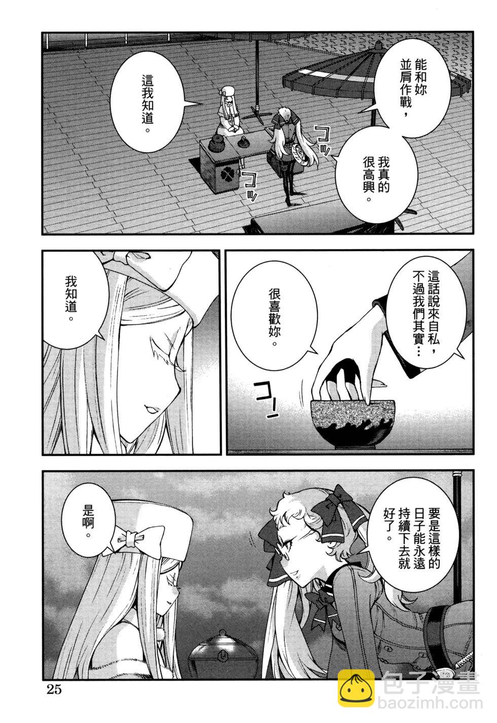 《苍蓝钢铁战舰》第21卷 第29页