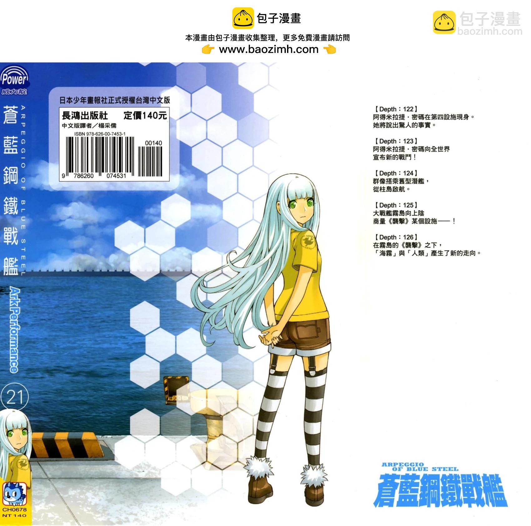 《苍蓝钢铁战舰》第21卷 第2页