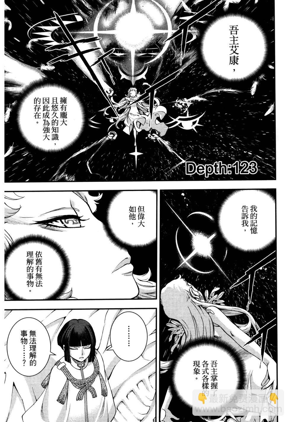 《苍蓝钢铁战舰》第21卷 第33页