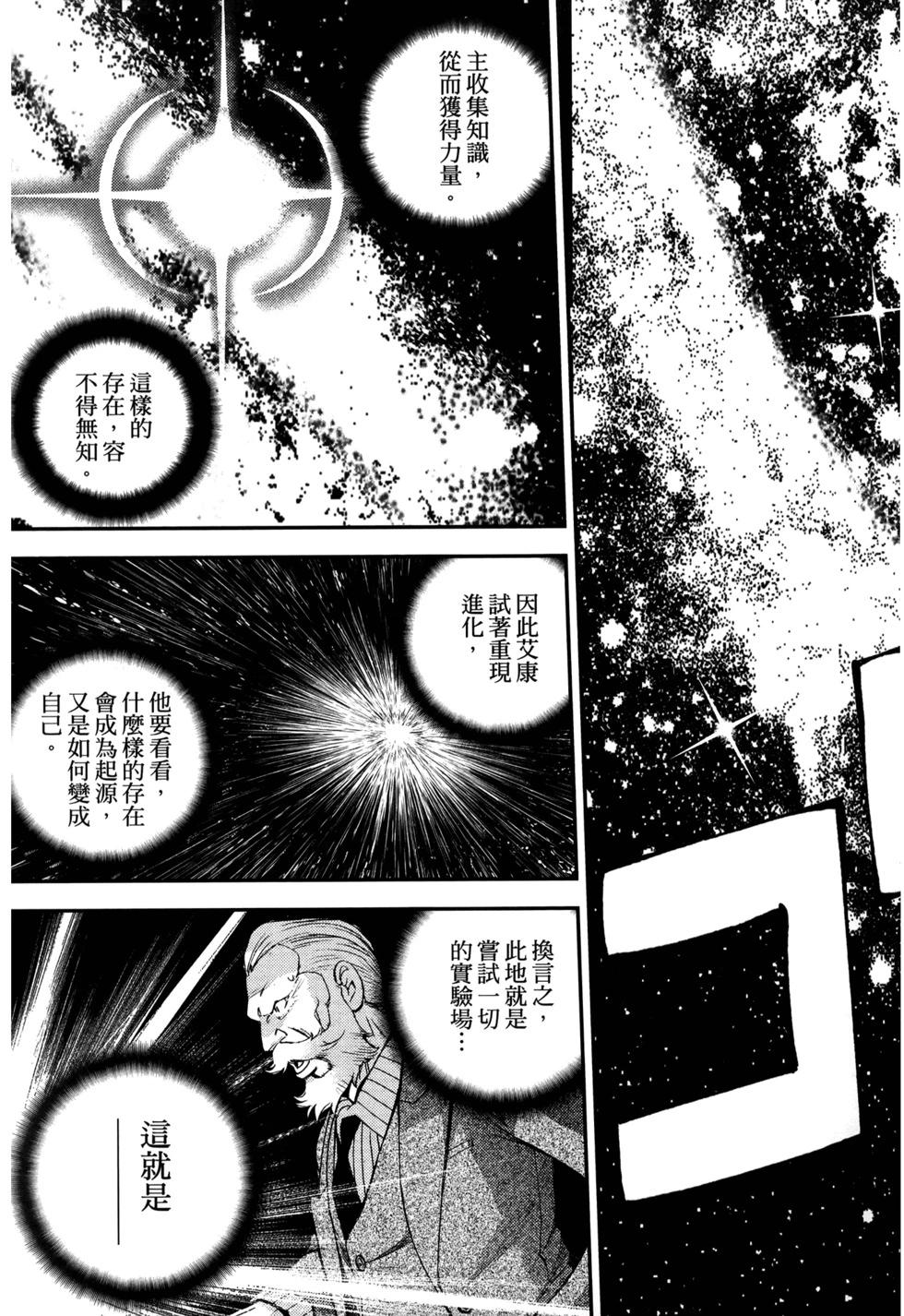 《苍蓝钢铁战舰》第21卷 第35页
