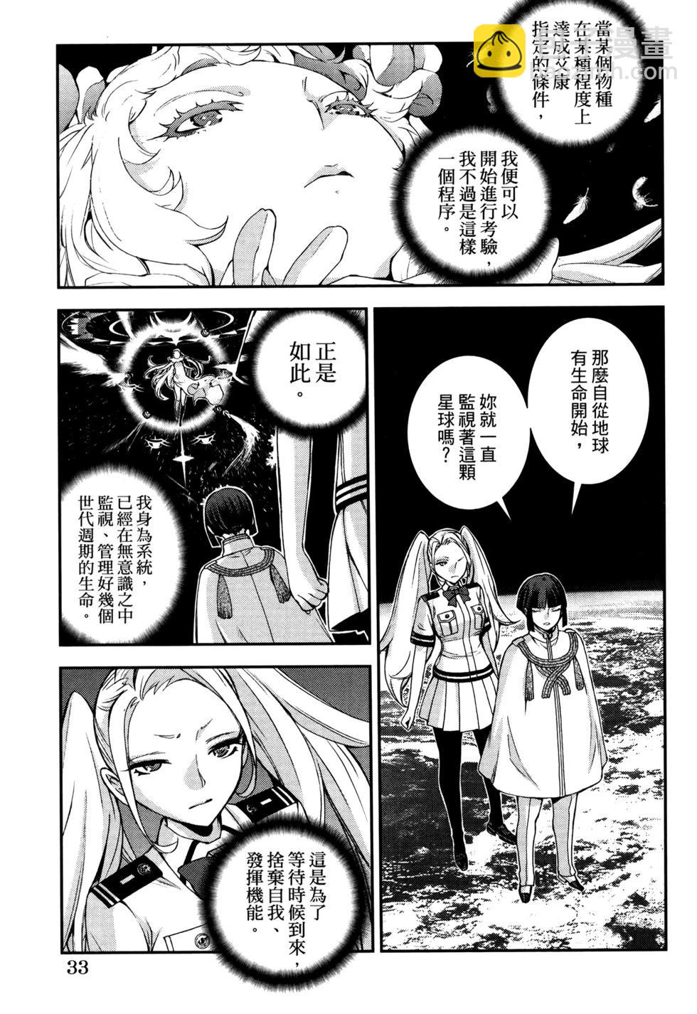 《苍蓝钢铁战舰》第21卷 第37页