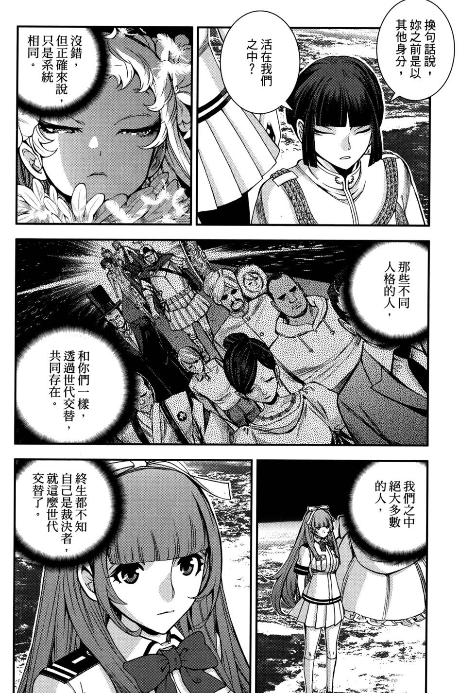 《苍蓝钢铁战舰》第21卷 第38页