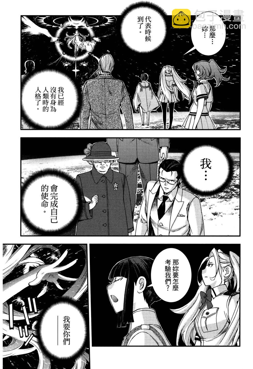 《苍蓝钢铁战舰》第21卷 第39页