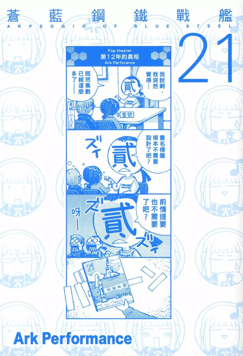 《苍蓝钢铁战舰》第21卷 第3页