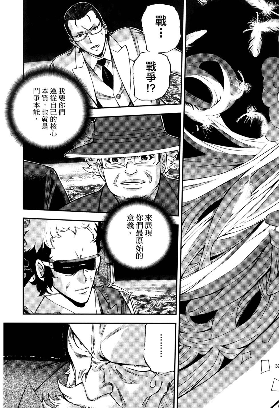 《苍蓝钢铁战舰》第21卷 第41页