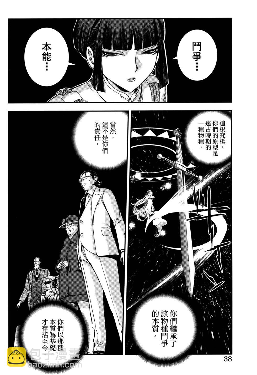 《苍蓝钢铁战舰》第21卷 第42页