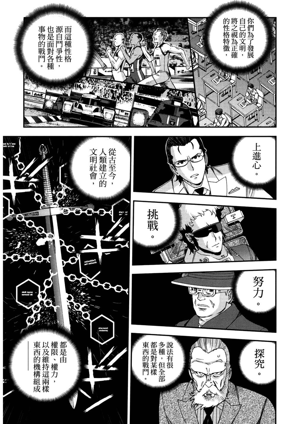 《苍蓝钢铁战舰》第21卷 第43页
