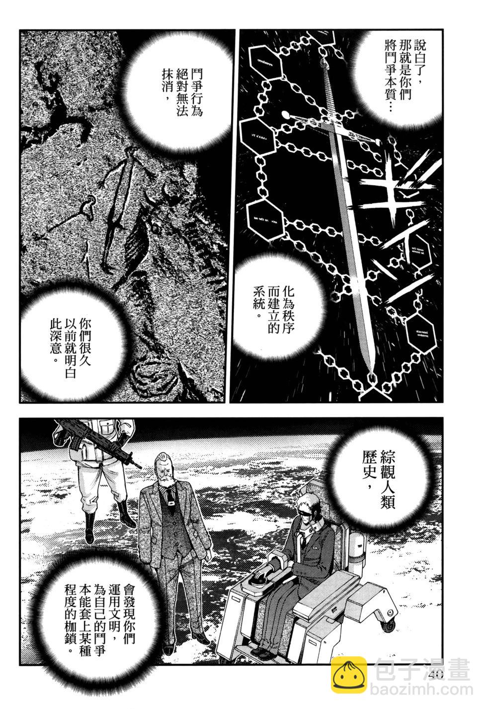 《苍蓝钢铁战舰》第21卷 第44页