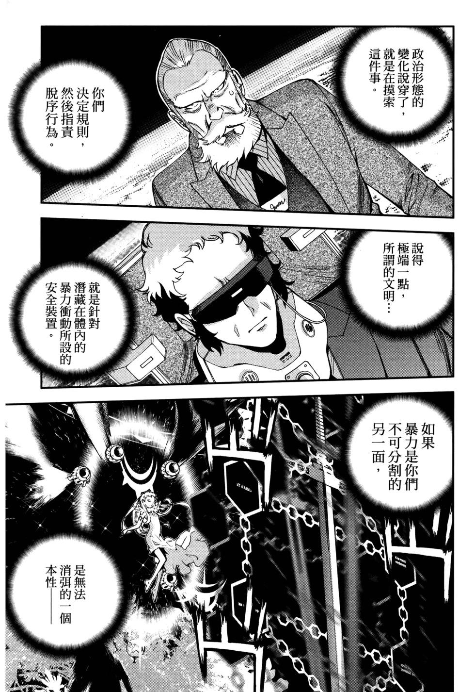 《苍蓝钢铁战舰》第21卷 第45页