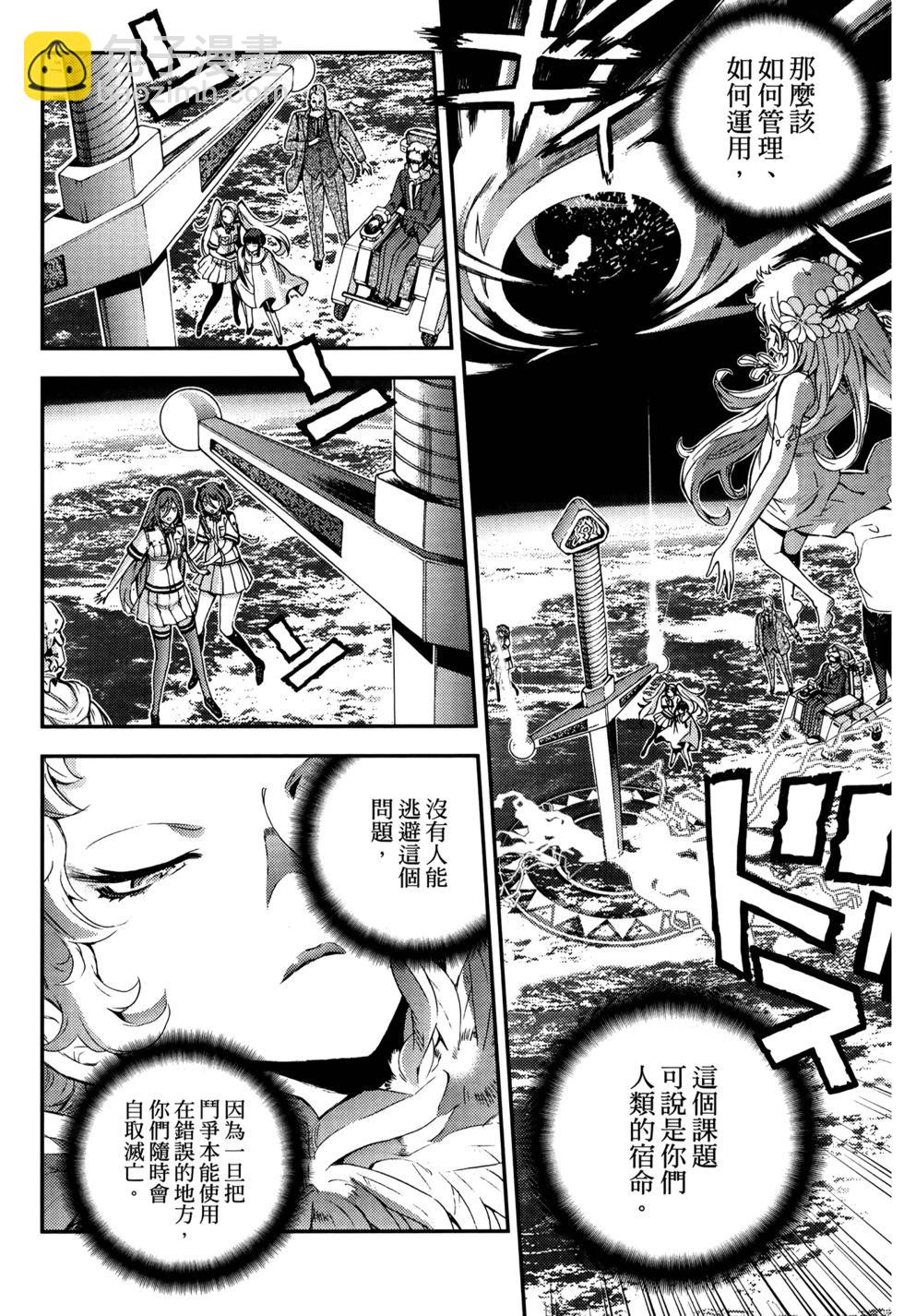 《苍蓝钢铁战舰》第21卷 第46页