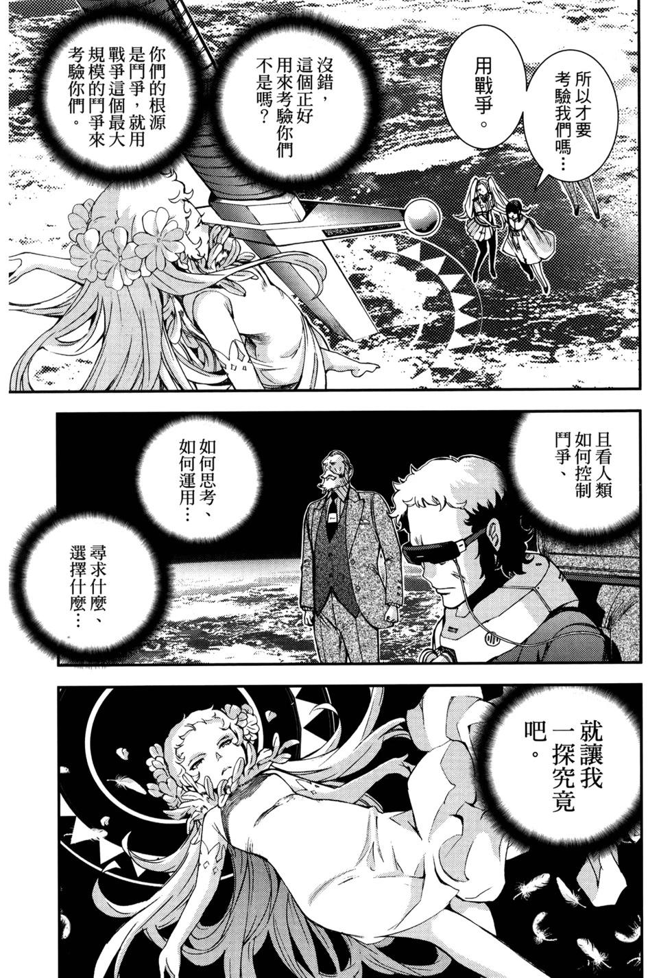 《苍蓝钢铁战舰》第21卷 第47页