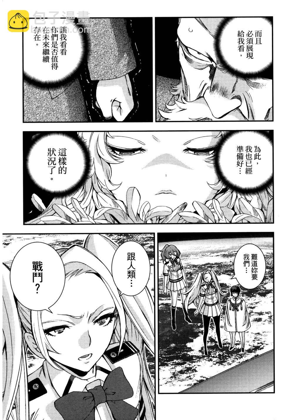 《苍蓝钢铁战舰》第21卷 第49页