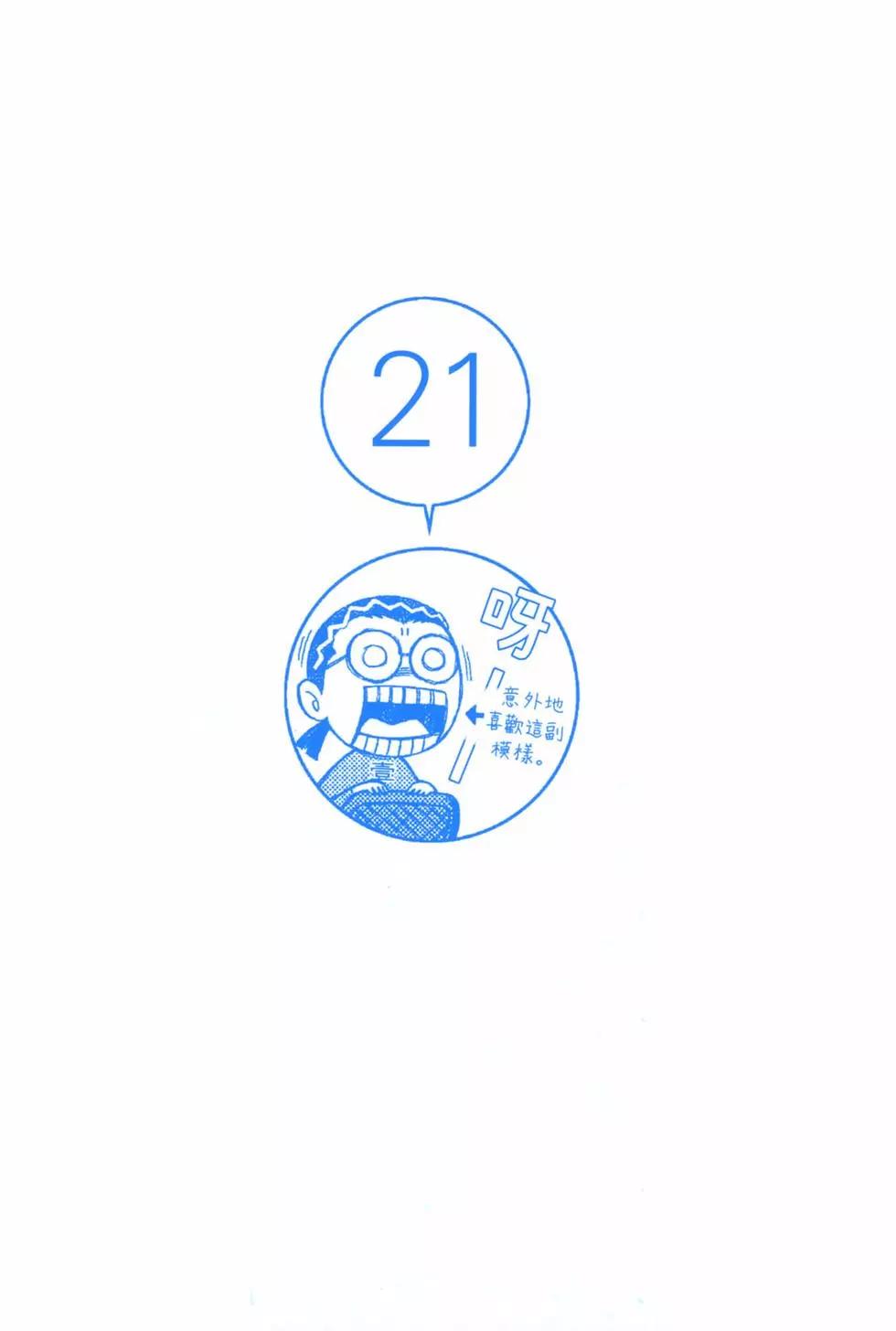 《苍蓝钢铁战舰》第21卷 第4页